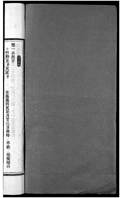 [下载][邵氏宗谱_13卷]浙江.邵氏家谱_九.pdf