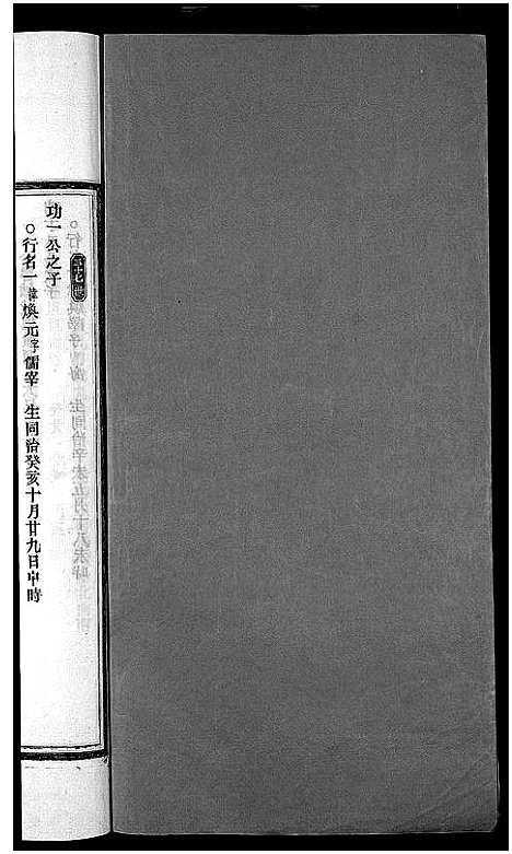 [下载][邵氏宗谱_13卷]浙江.邵氏家谱_十一.pdf