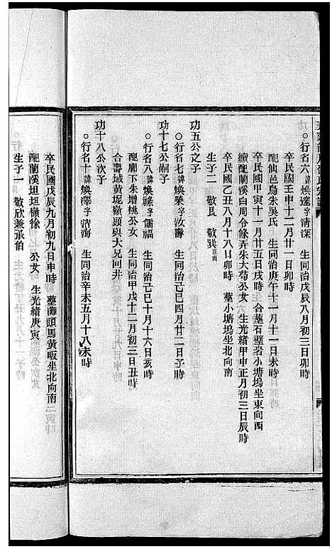 [下载][邵氏宗谱_13卷]浙江.邵氏家谱_十一.pdf