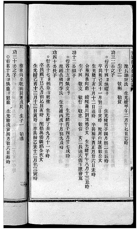 [下载][邵氏宗谱_13卷]浙江.邵氏家谱_十一.pdf