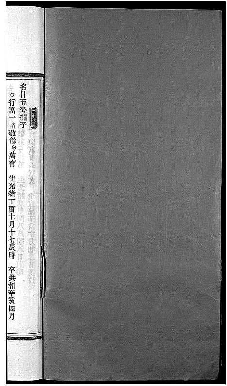 [下载][邵氏宗谱_13卷]浙江.邵氏家谱_十二.pdf