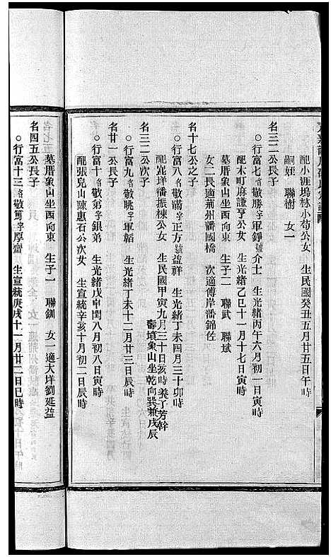 [下载][邵氏宗谱_13卷]浙江.邵氏家谱_十二.pdf