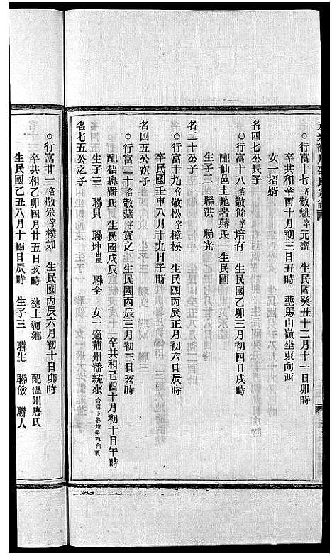 [下载][邵氏宗谱_13卷]浙江.邵氏家谱_十二.pdf