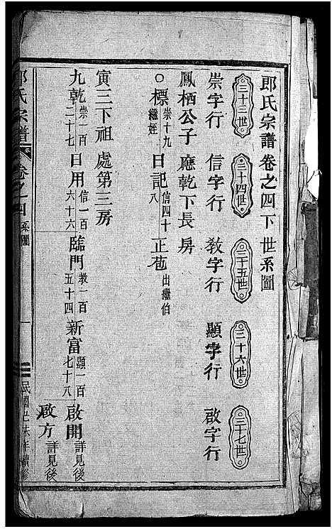 [下载][郎氏宗谱_12卷]浙江.郎氏家谱_五.pdf