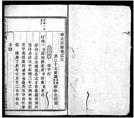 [下载][郎氏宗谱_12卷]浙江.郎氏家谱_七.pdf