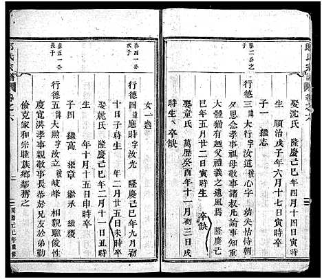 [下载][郎氏宗谱_12卷]浙江.郎氏家谱_七.pdf