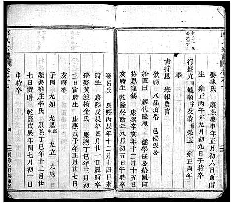 [下载][郎氏宗谱_12卷]浙江.郎氏家谱_八.pdf