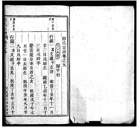 [下载][郎氏宗谱_12卷]浙江.郎氏家谱_十.pdf