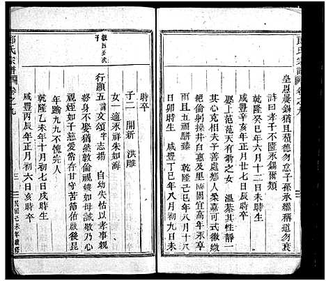 [下载][郎氏宗谱_12卷]浙江.郎氏家谱_十.pdf