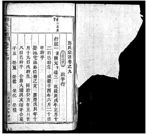 [下载][郎氏宗谱_12卷]浙江.郎氏家谱_十一.pdf