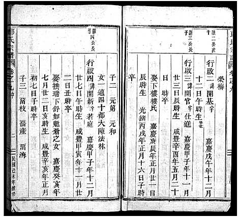 [下载][郎氏宗谱_12卷]浙江.郎氏家谱_十一.pdf