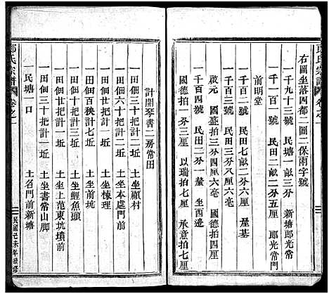 [下载][郎氏宗谱_12卷]浙江.郎氏家谱_十五.pdf