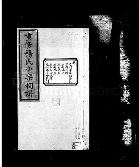 [下载][鄞县杨氏小宗祠谱_5卷]浙江.鄞县杨氏小家祠谱.pdf