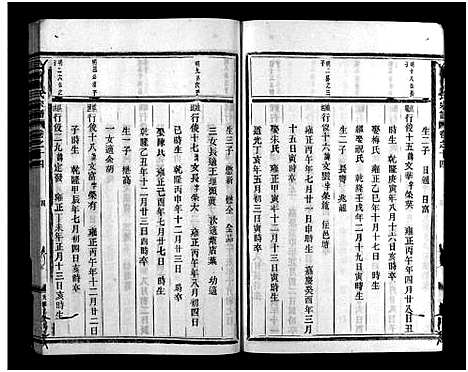 [下载][郑氏宗谱_16卷]浙江.郑氏家谱_十四.pdf