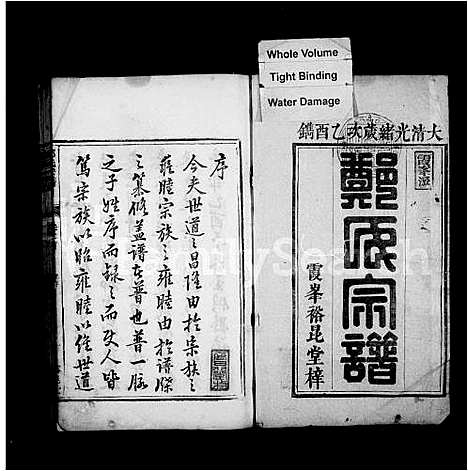 [下载][郑氏宗谱_18卷]浙江.郑氏家谱_一.pdf