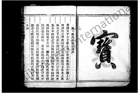 [下载][郑氏宗谱_3卷]浙江.郑氏家谱.pdf