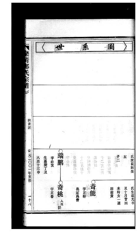 [下载][郑氏宗谱_不分卷]浙江.郑氏家谱_二.pdf