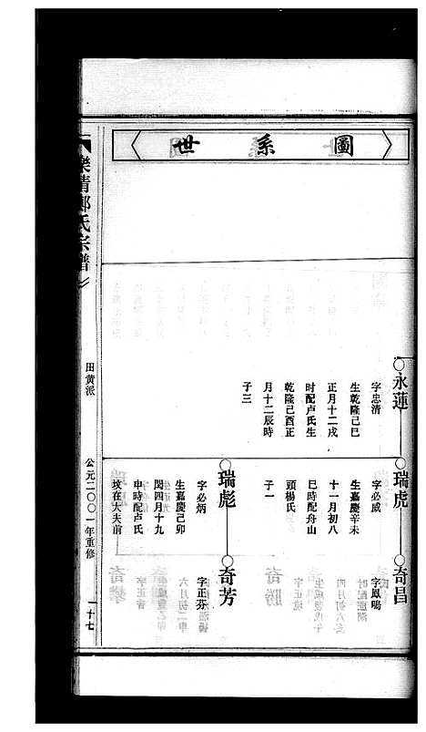 [下载][郑氏宗谱_不分卷]浙江.郑氏家谱_二.pdf