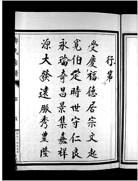 [下载][郑氏宗谱_不分卷]浙江.郑氏家谱_一.pdf