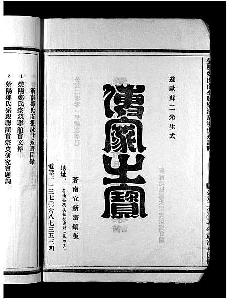 [下载][郑氏宗谱_不分卷]浙江.郑氏家谱.pdf