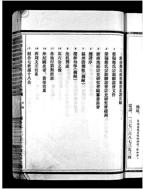 [下载][郑氏宗谱_不分卷]浙江.郑氏家谱.pdf