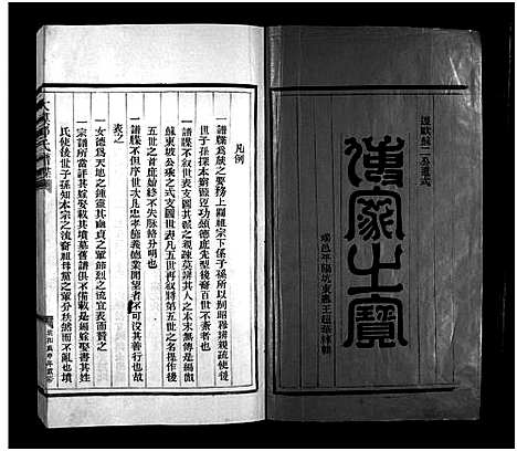 [下载][郑氏宗谱_不分卷]浙江.郑氏家谱_一.pdf