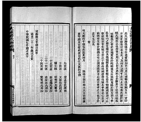 [下载][郑氏宗谱_不分卷]浙江.郑氏家谱_一.pdf