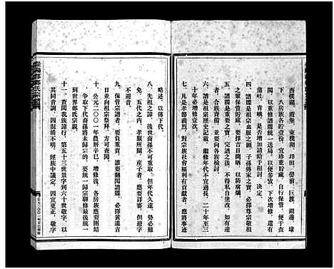 [下载][郑氏宗谱_不分卷]浙江.郑氏家谱_一.pdf