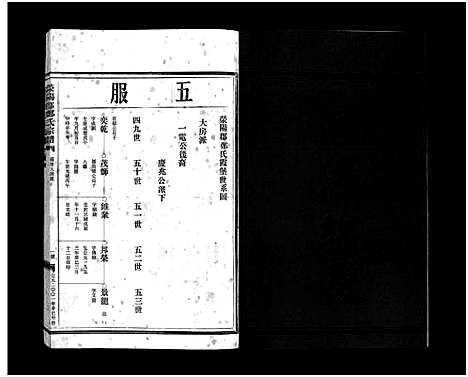 [下载][郑氏宗谱_不分卷]浙江.郑氏家谱_三.pdf