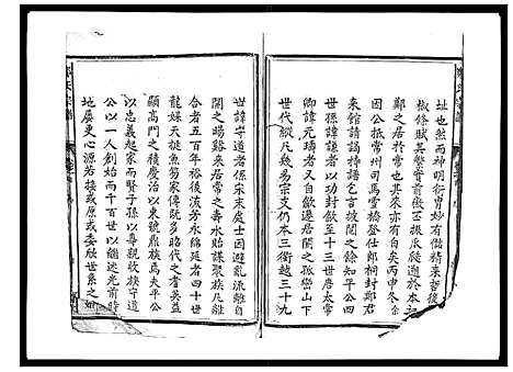 [下载][郑氏宗谱_6卷]浙江.郑氏家谱_一.pdf