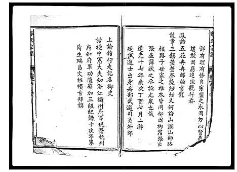 [下载][郑氏宗谱_6卷]浙江.郑氏家谱_一.pdf