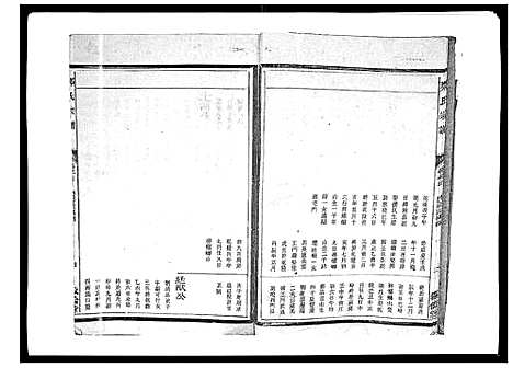 [下载][郑氏宗谱_6卷]浙江.郑氏家谱_三.pdf