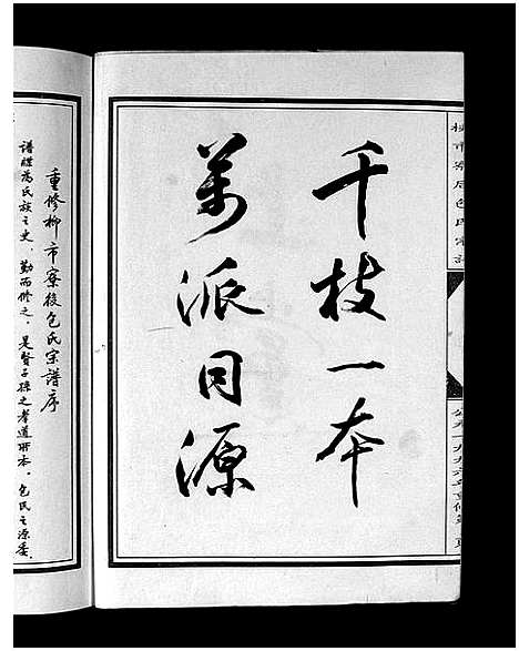 [下载][重修包氏宗谱_不分卷]浙江.重修包氏家谱_一.pdf