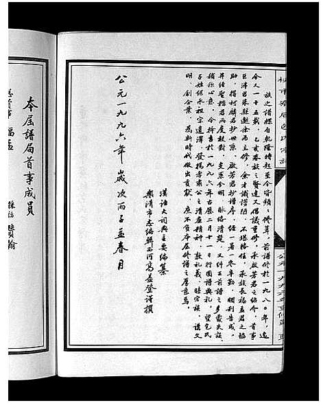 [下载][重修包氏宗谱_不分卷]浙江.重修包氏家谱_一.pdf