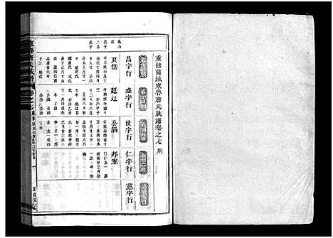 [下载][重修兰江东鲁唐氏族谱]浙江.重修兰江东鲁唐氏家谱_七.pdf