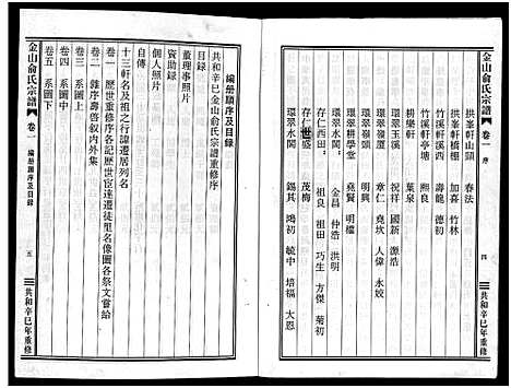 [下载][金山俞氏宗谱_13卷]浙江.金山俞氏家谱_三.pdf