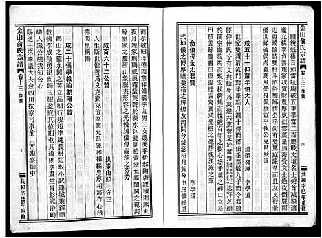 [下载][金山俞氏宗谱_13卷]浙江.金山俞氏家谱_十三.pdf