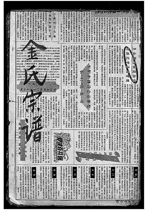 [下载][金氏宗谱_28卷首3卷]浙江.金氏家谱_一.pdf