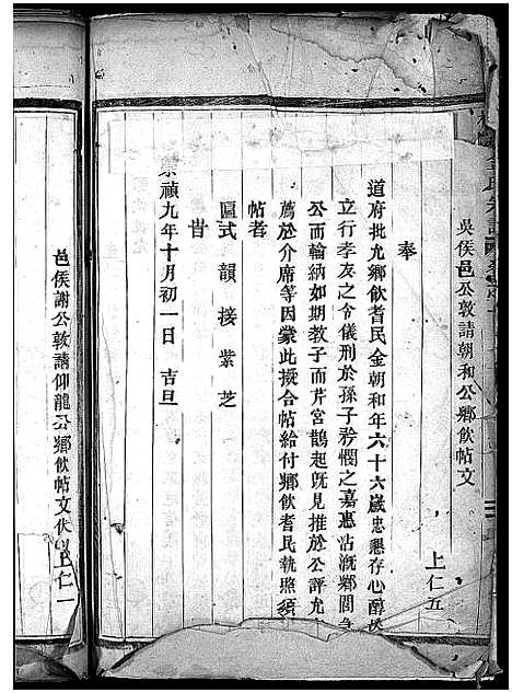 [下载][金氏宗谱_28卷首3卷]浙江.金氏家谱_四.pdf