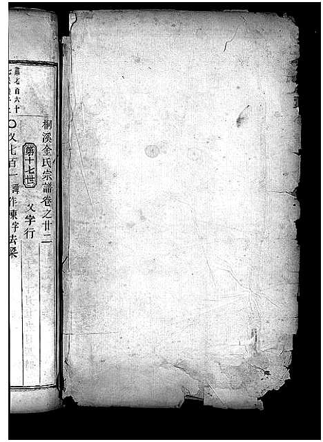 [下载][金氏宗谱_28卷首3卷]浙江.金氏家谱_二十二.pdf