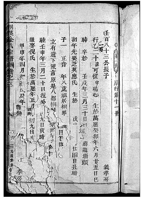 [下载][金氏宗谱_3卷]浙江.金氏家谱_二.pdf