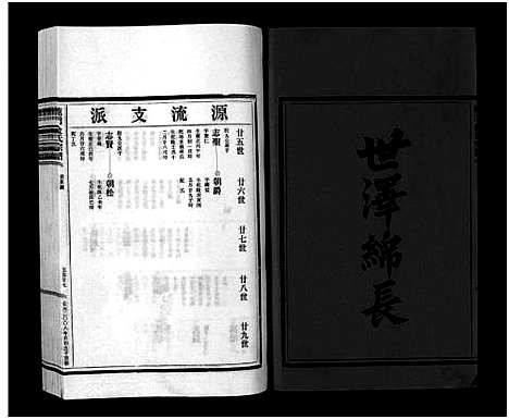 [下载][金氏宗谱_6卷]浙江.金氏家谱_六.pdf