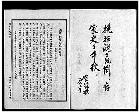 [下载][金氏宗谱_不分卷]浙江.金氏家谱_一.pdf