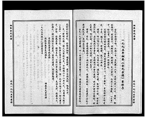 [下载][金氏宗谱_不分卷]浙江.金氏家谱_一.pdf