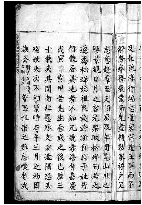 [下载][金氏宗谱_不分卷]浙江.金氏家谱_一.pdf