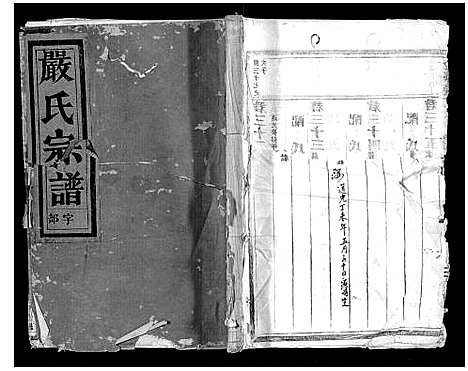 [下载][金华严氏宗谱_4卷]浙江.金华严氏家谱_四.pdf