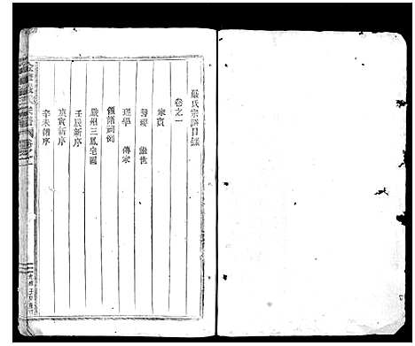 [下载][金华严氏宗谱_4卷]浙江.金华严氏家谱_一.pdf