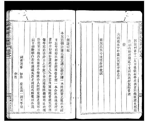 [下载][金华严氏宗谱_4卷]浙江.金华严氏家谱_一.pdf