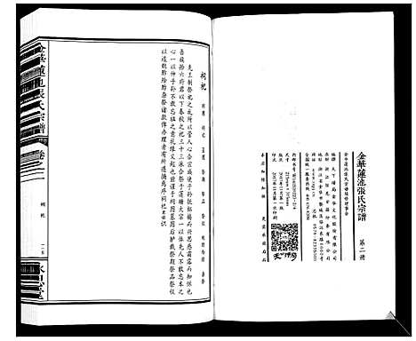 [下载][金华莲池张氏宗谱_5卷]浙江.金华莲池张氏家谱_二.pdf