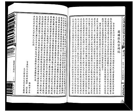 [下载][金华莲池张氏宗谱_5卷]浙江.金华莲池张氏家谱_二.pdf